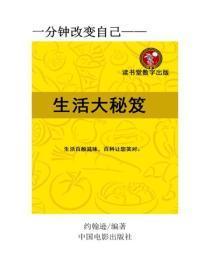 生活大秘笈