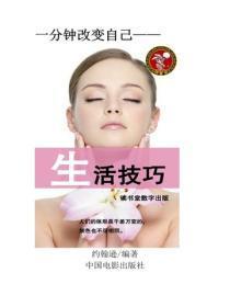 生活技巧