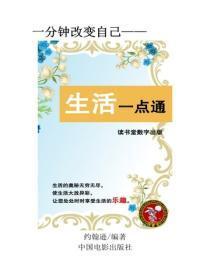 生活一点通