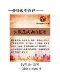 失败是成功的基础