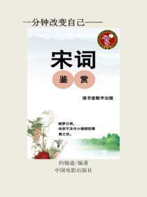 宋词鉴赏