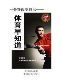 体育早知道