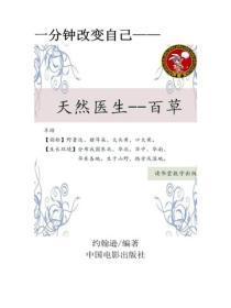 天然医生——百草