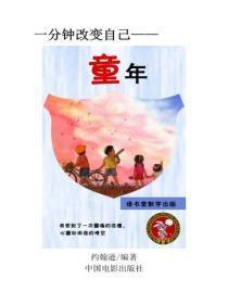 童年