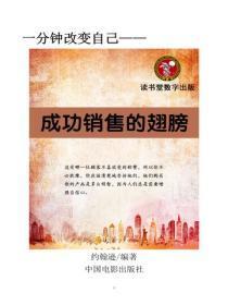 成功销售的翅膀