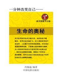 生命的奥秘(2)