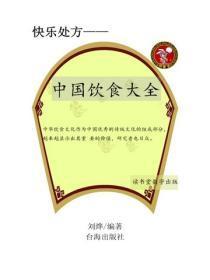 中国饮食大全