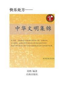 中华文明集锦