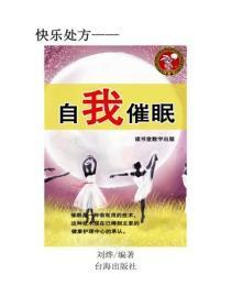 自我催眠