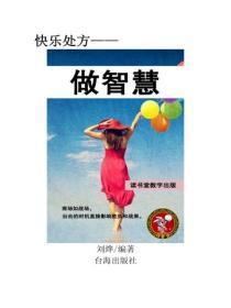 做智慧