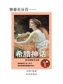 希腊神话