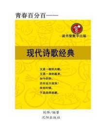 现代诗歌经典