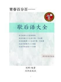 歇后语大全（二）