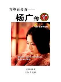 杨广传