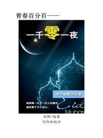 一千零一夜