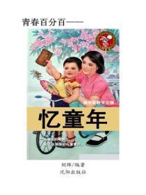 忆童年