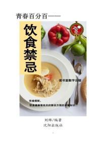 饮食禁忌