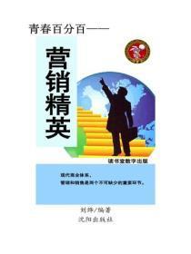 营销精英
