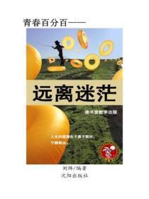 远离迷茫