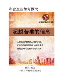 超越苦难的信念