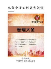 管理大全