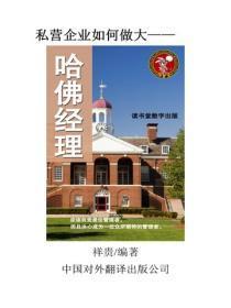 哈佛经理