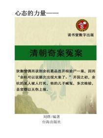 清朝奇案冤案