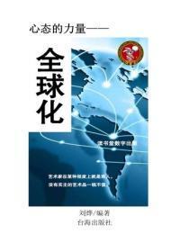 全球化