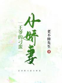 王爷的刁蛮小娇妻