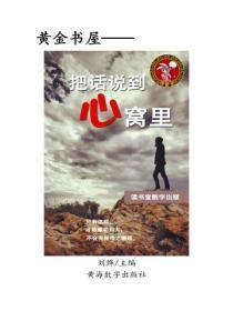 把话说到心窝里