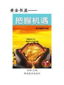 把握机遇