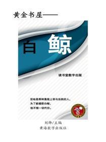 白鲸