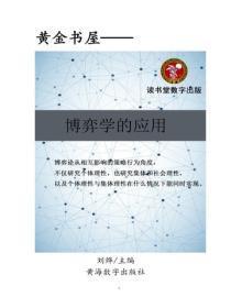 博弈学的应用