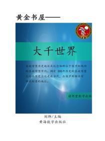 大千世界
