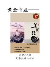 道德经