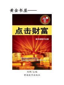 点击财富