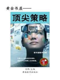 顶尖策略