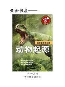 动物起源