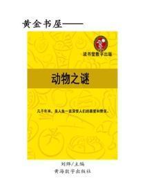 动物之谜