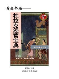 杜拉克经营宝典