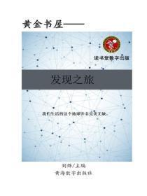 发现之旅