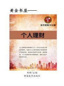 个人理财