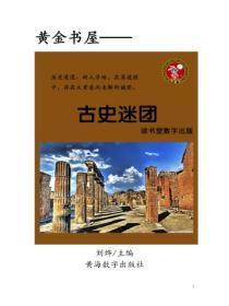 古史迷团