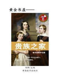 贵族之家