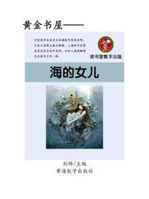 海的女儿
