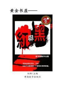 红与黑