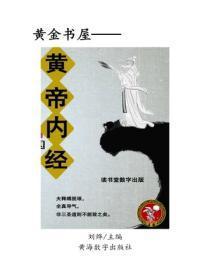 黄帝内经