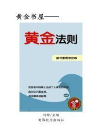 黄金法则