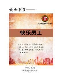 快乐员工