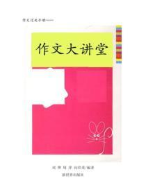 优秀作文选（一）